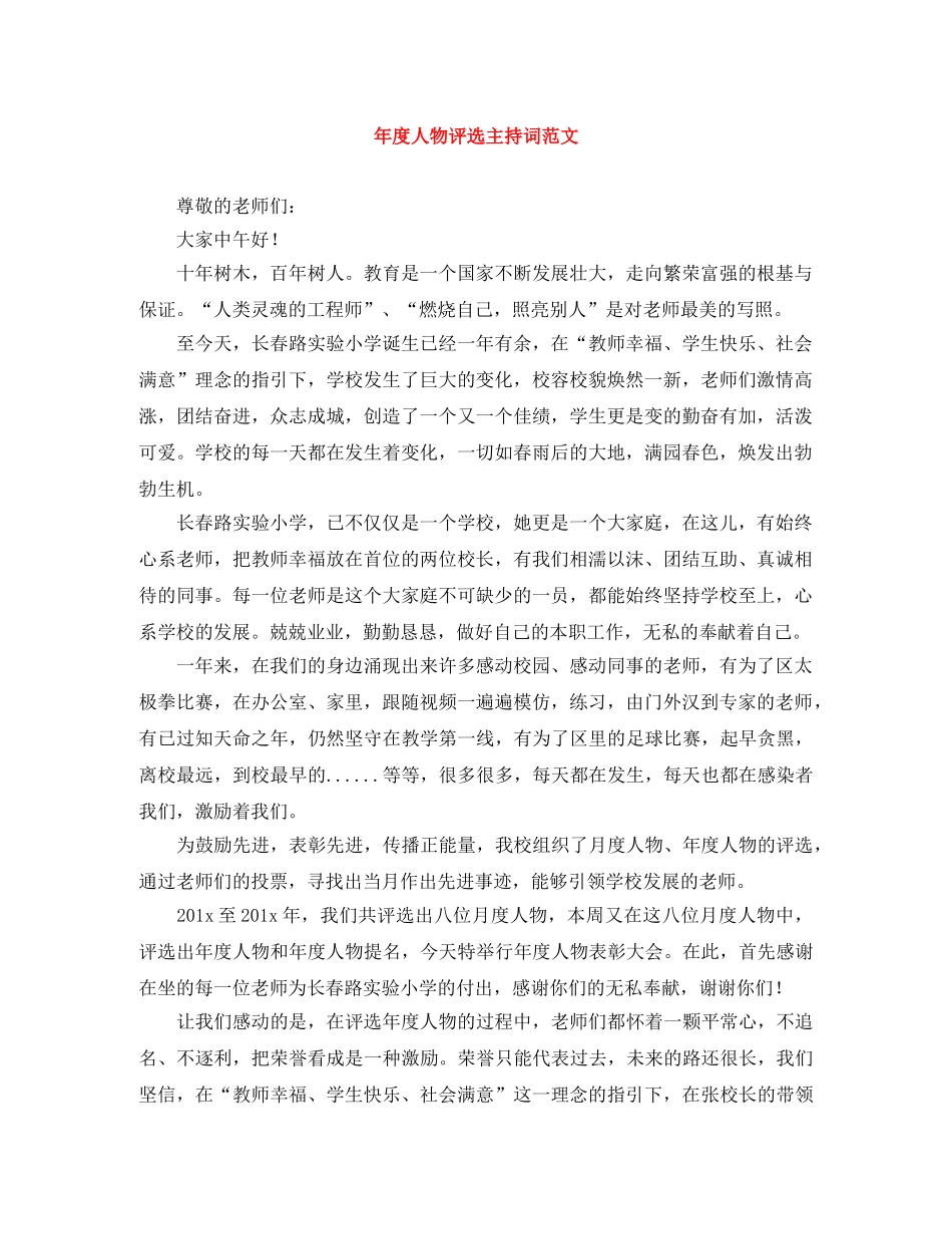 年度人物评选主持词范文 _第1页