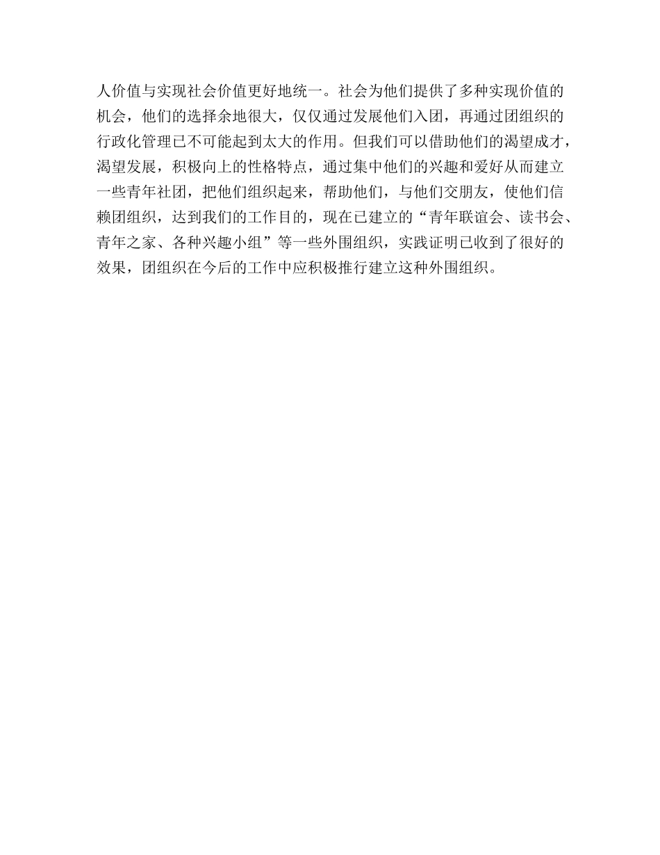 适应改革，以变应变，开拓创新共青团工作 _第3页