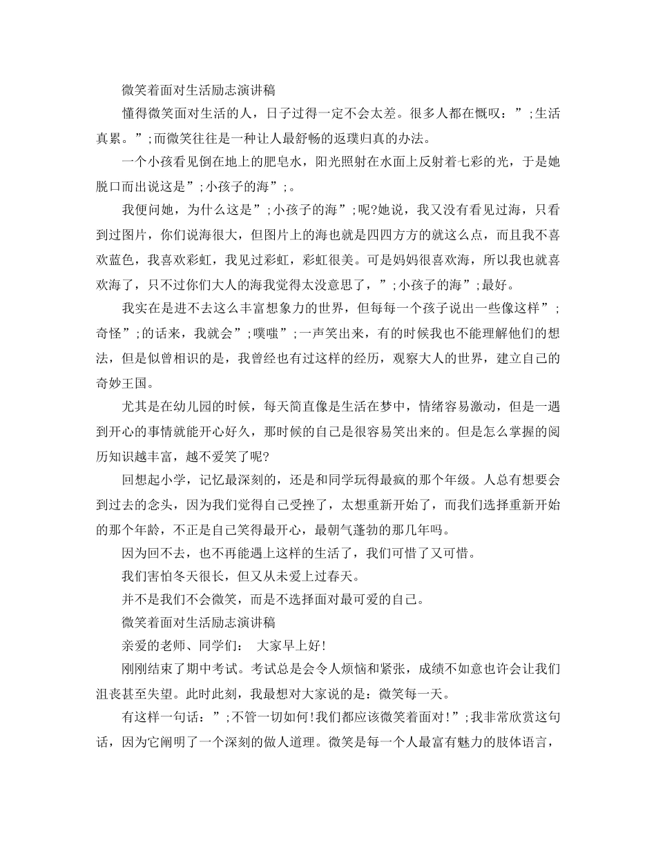 微笑着面对生活励志演讲稿 _第2页