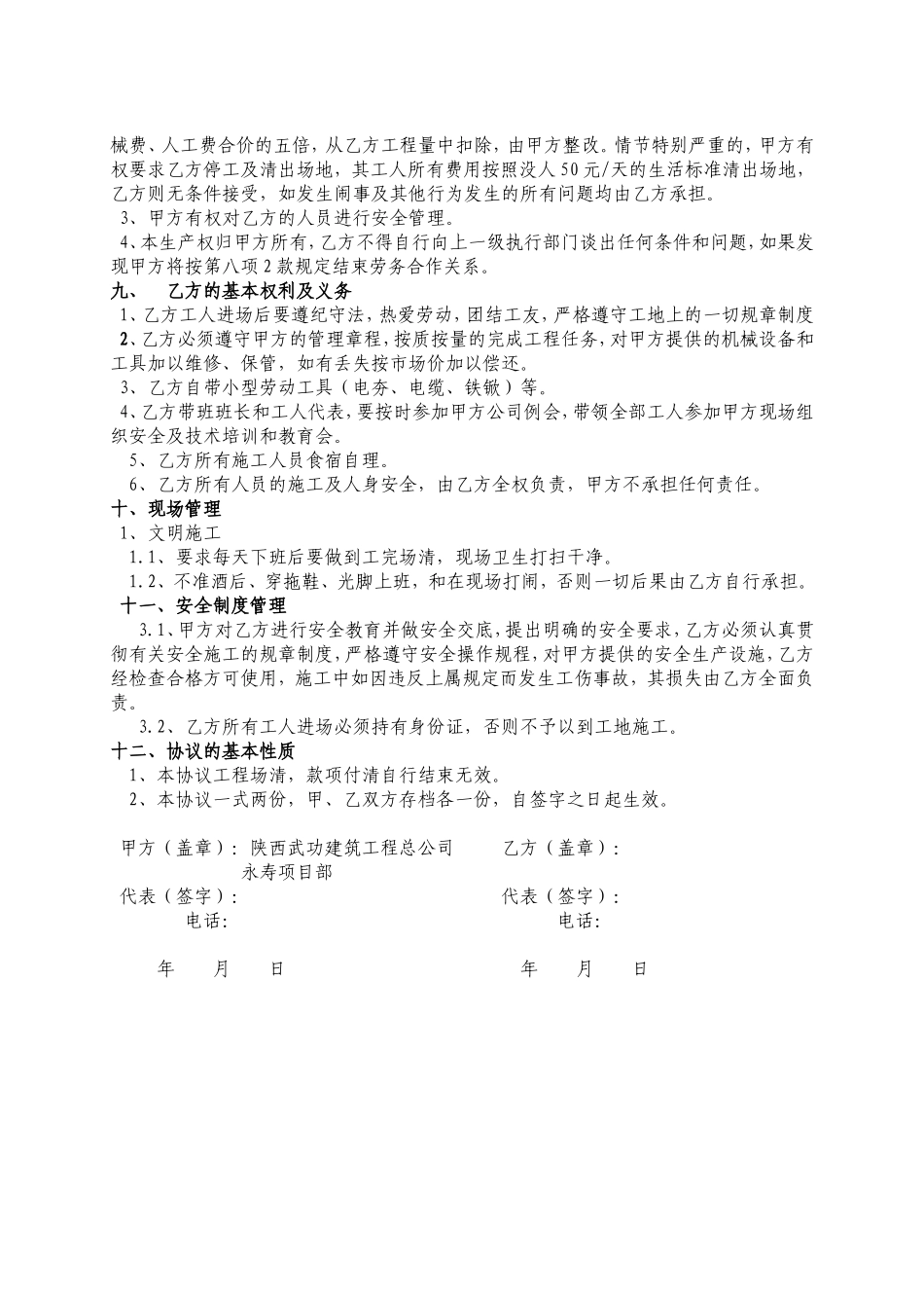 雨、污水管道施工协议书(劳务队)_第3页