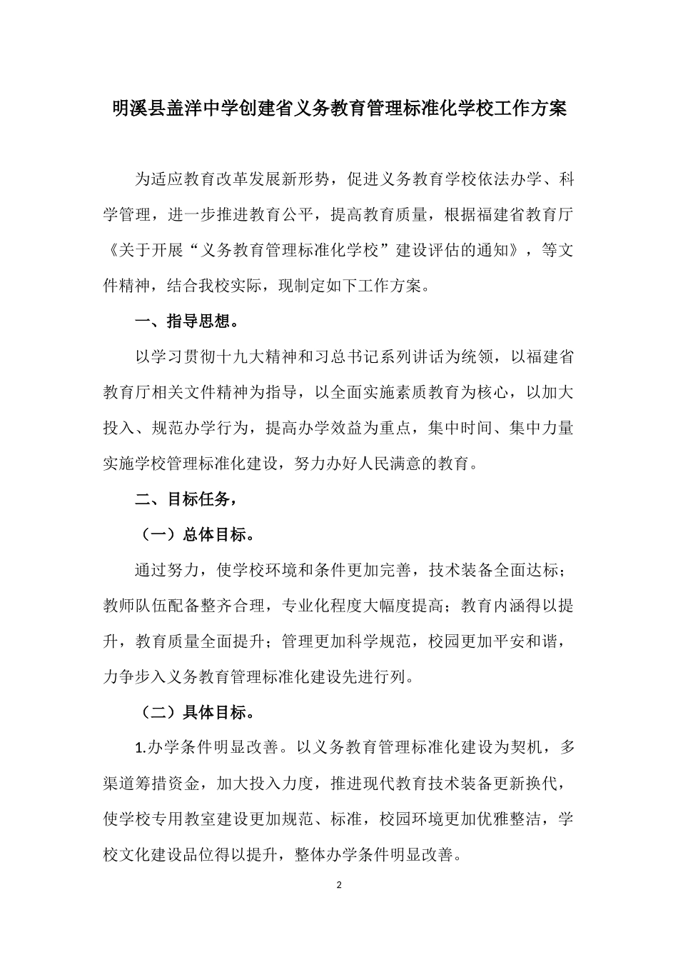 义务教育管理标准化学校评估汇报_第2页