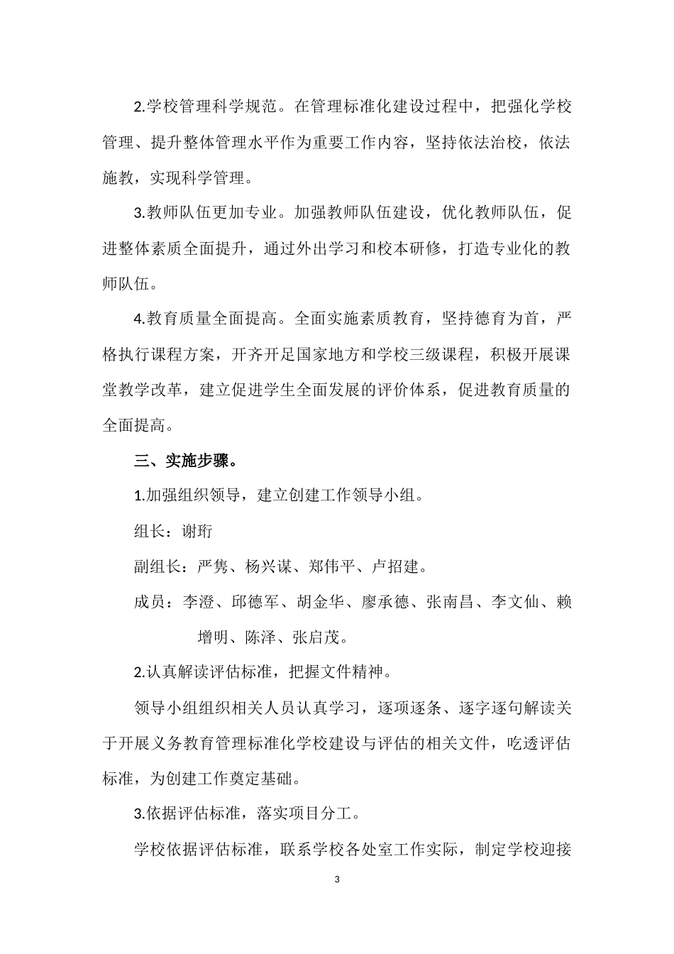 义务教育管理标准化学校评估汇报_第3页