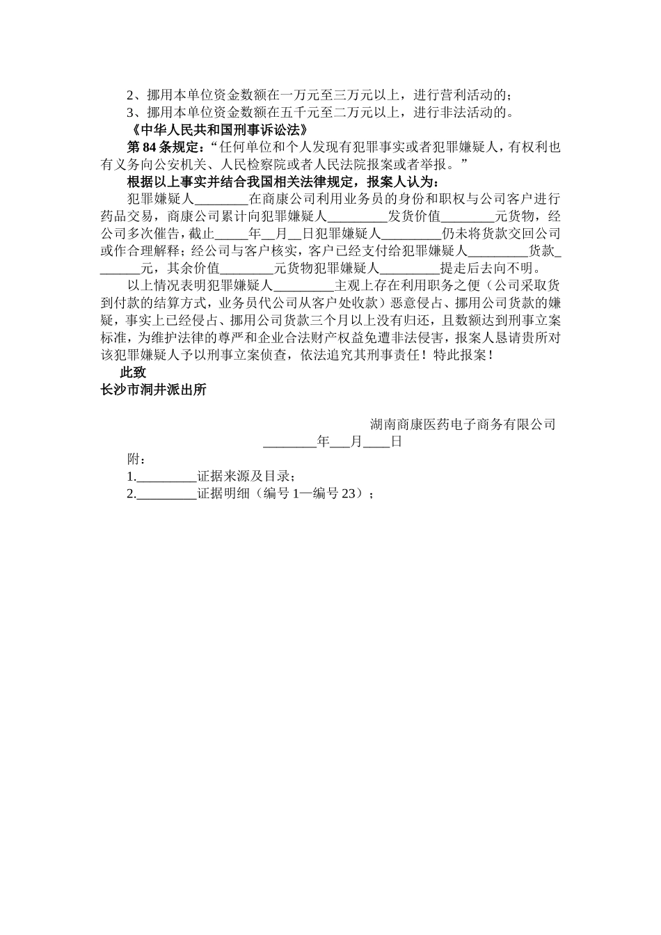 报案材料范本_第3页