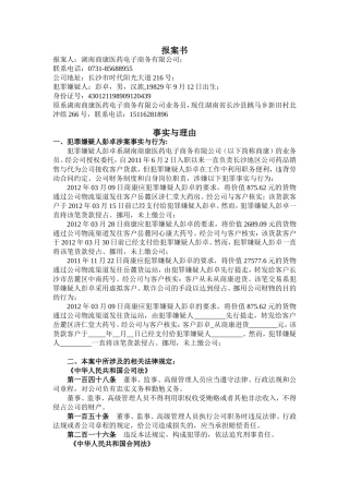 报案材料范本