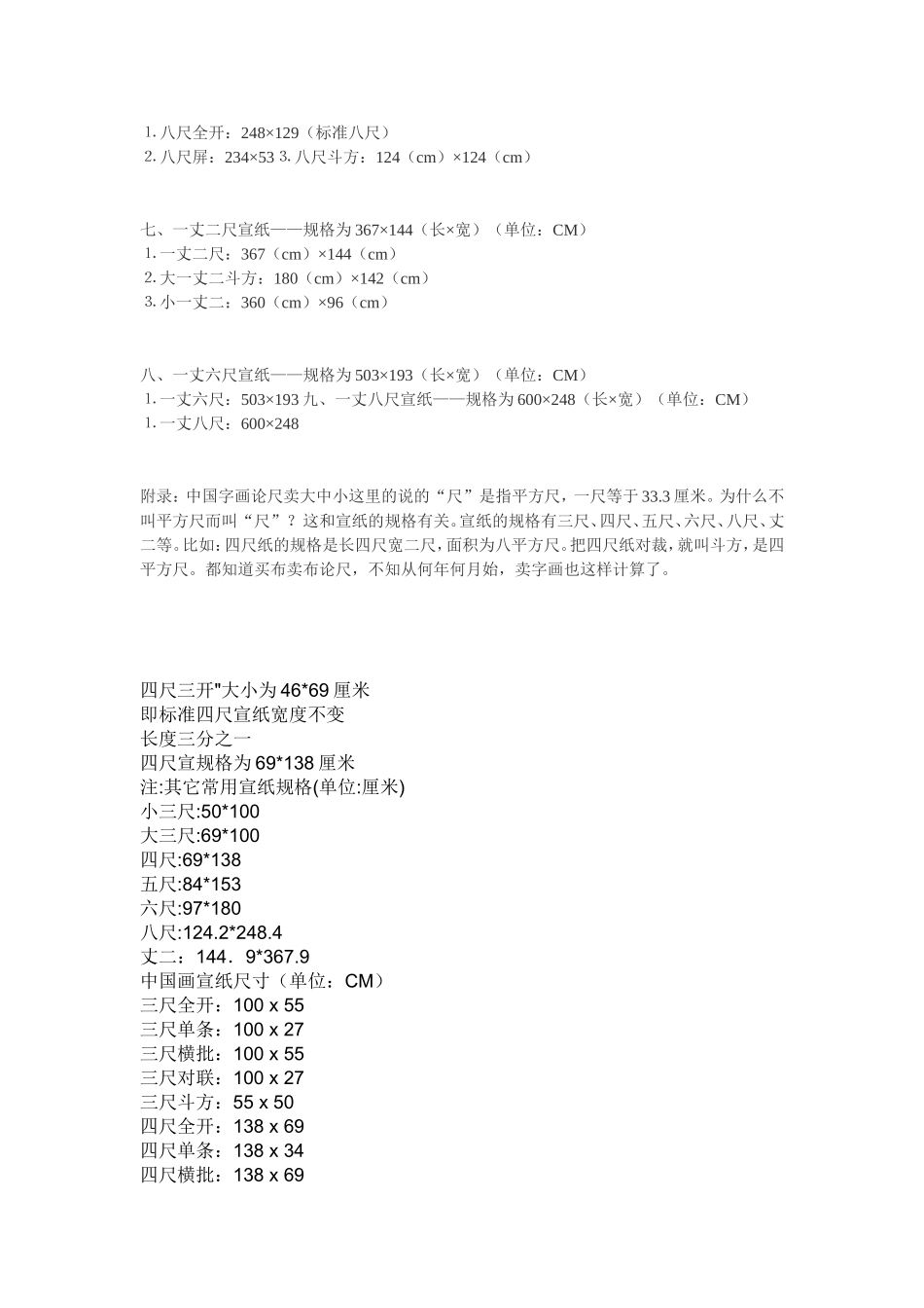中国书画宣纸尺寸_第2页