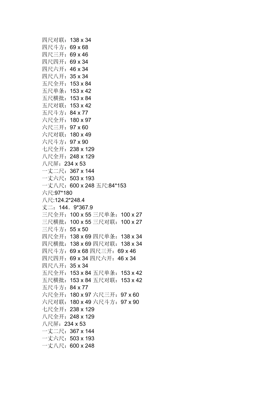 中国书画宣纸尺寸_第3页