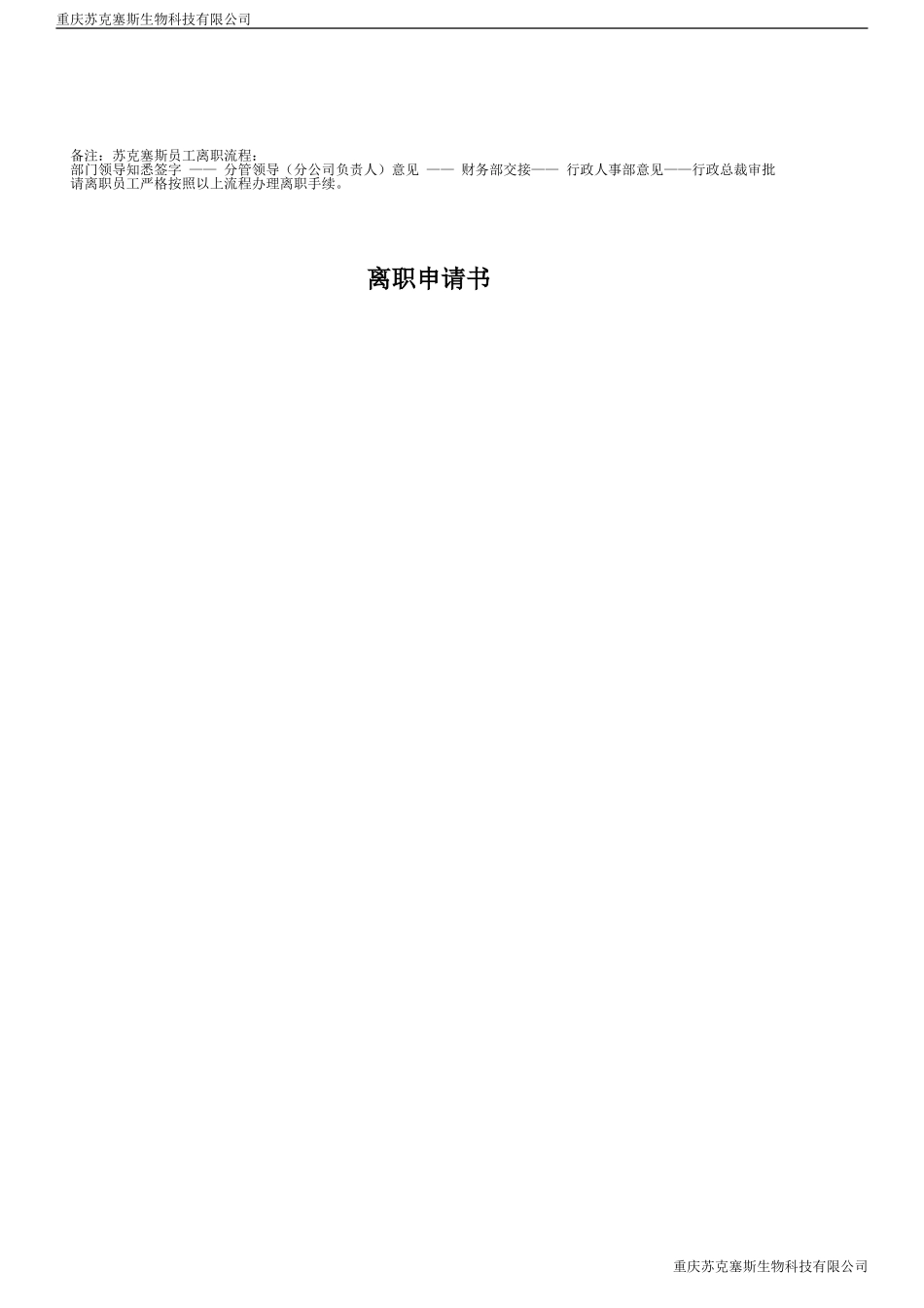 员工离职手续表_第2页