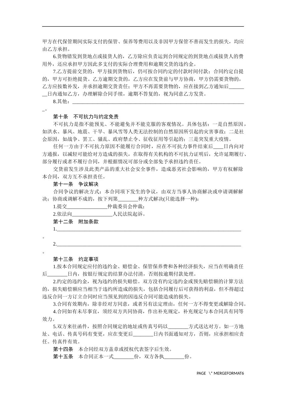 一般商品买卖合同-范本_第3页