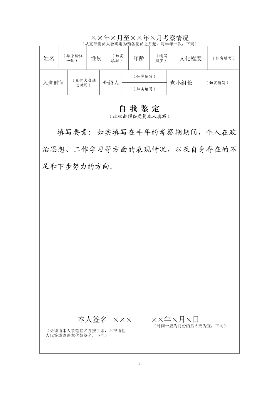 预备党员考察表模板_第2页