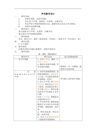 幼儿园大班拼音教案——声母教学设计