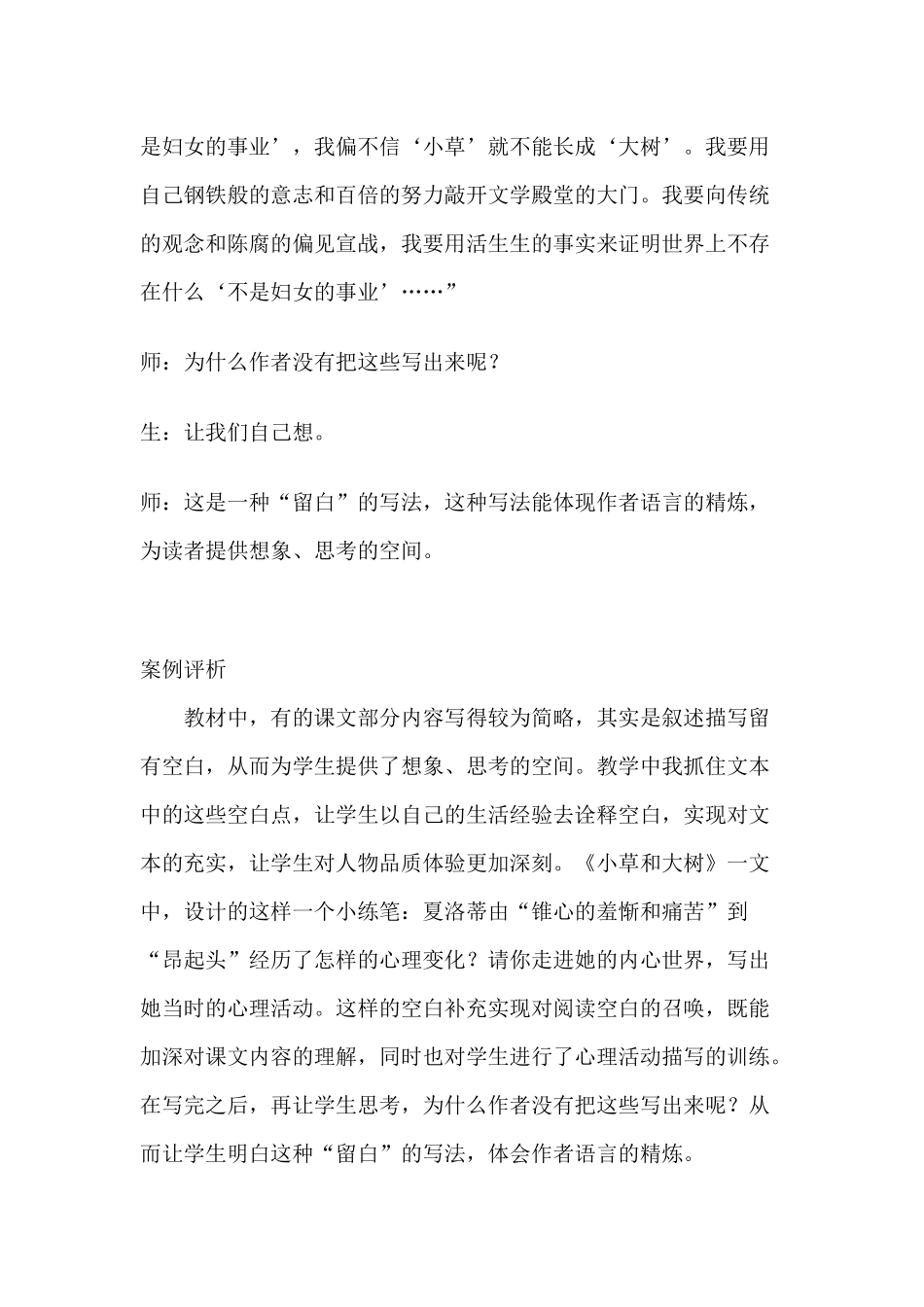 小草和大树案例分析_第3页