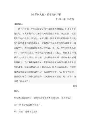 小草和大树案例分析