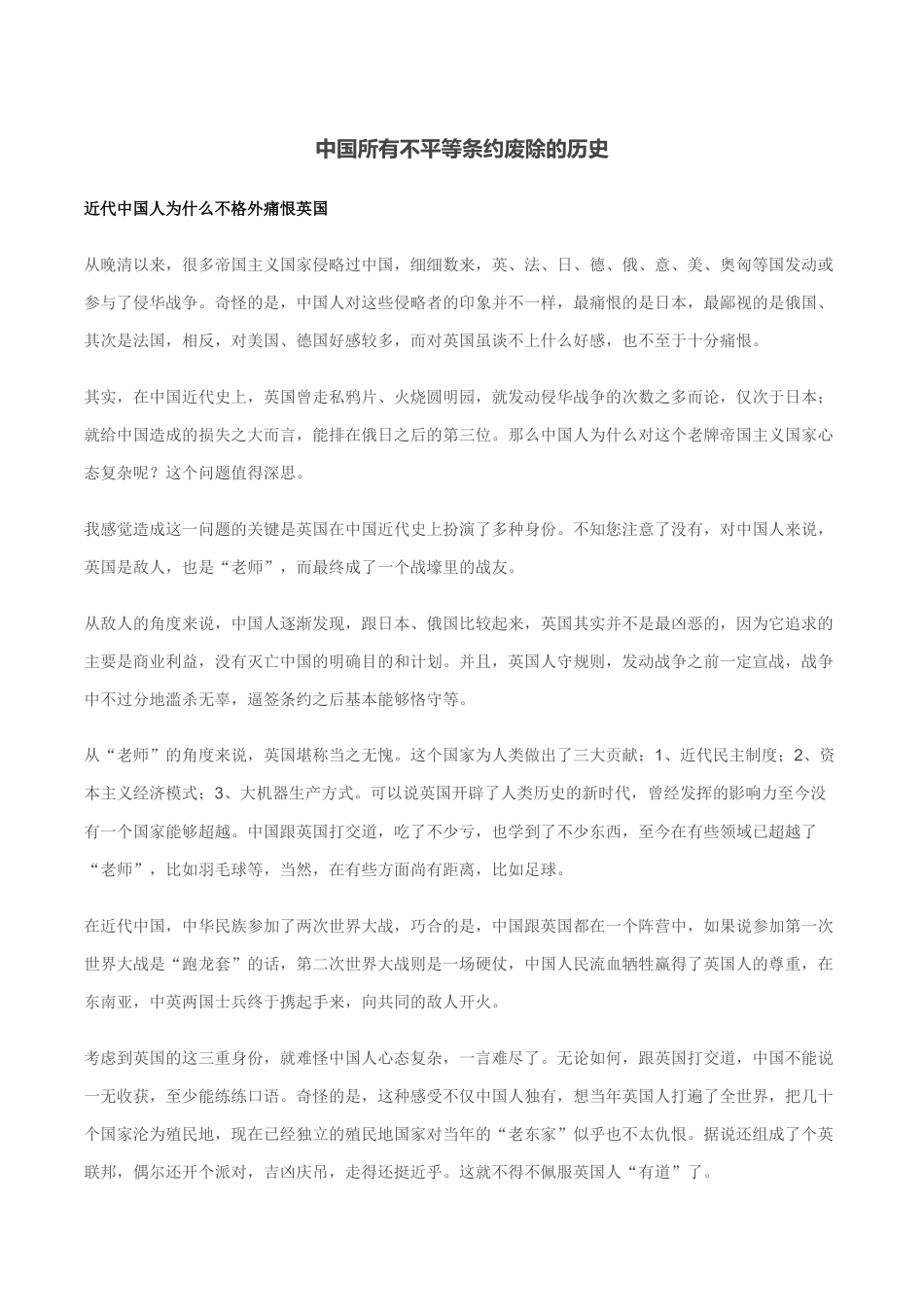 中国近代不平等条约一览表_第3页