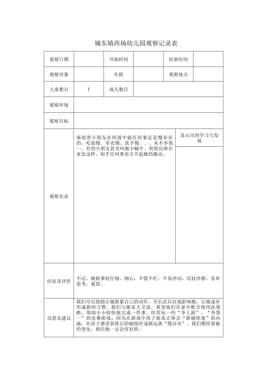 幼儿园观察记录表_第3页