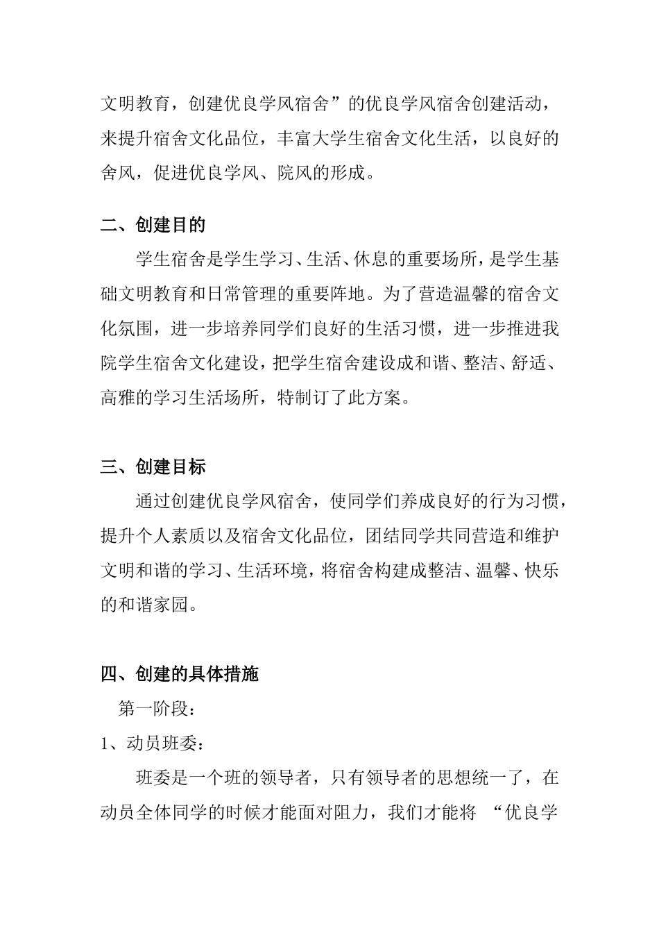优良学风宿舍创建计划_第3页