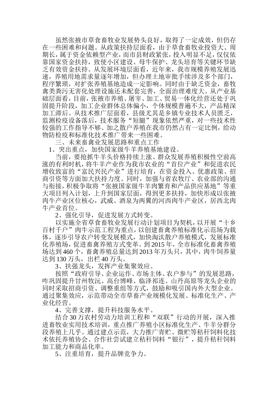 张掖市畜牧养殖业发展现状分析2.28_第3页