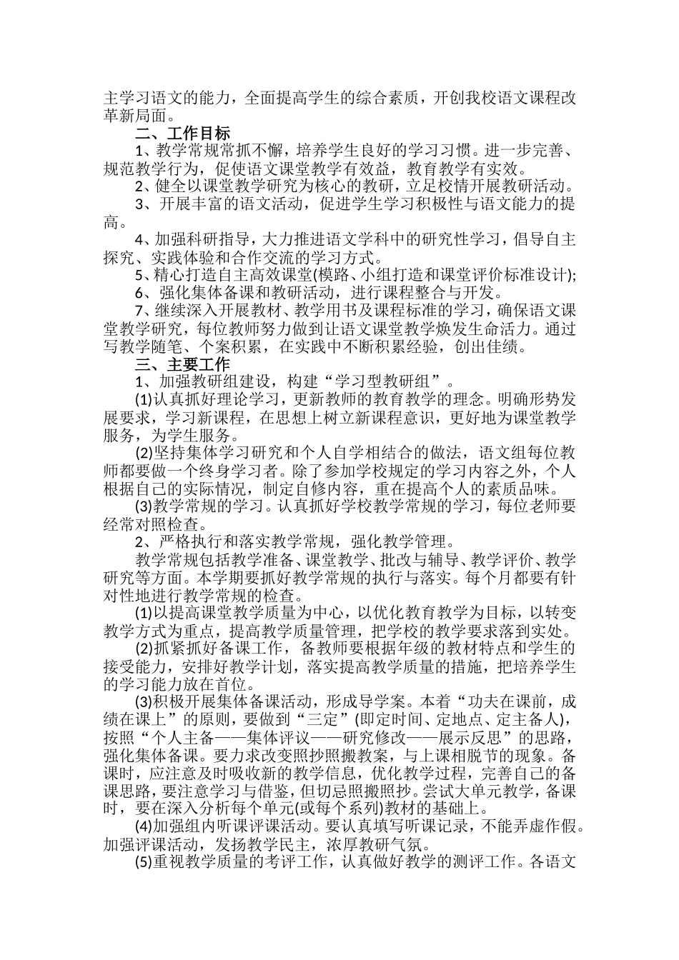 语文教研组工作计划_第2页