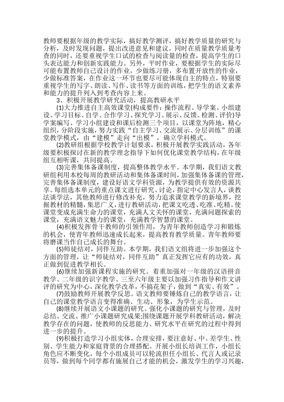 语文教研组工作计划_第3页