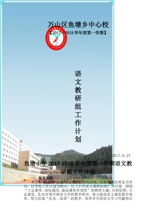 语文教研组工作计划
