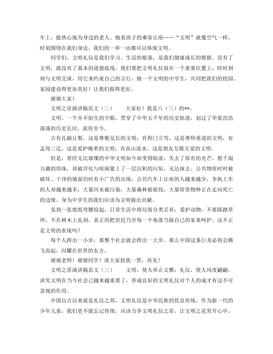 文明之星演讲稿范文 _第2页