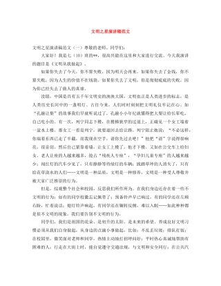 文明之星演讲稿范文 