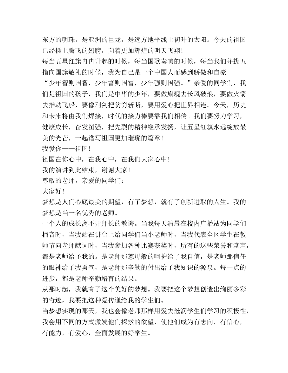 关于五分钟精品发言 _第2页