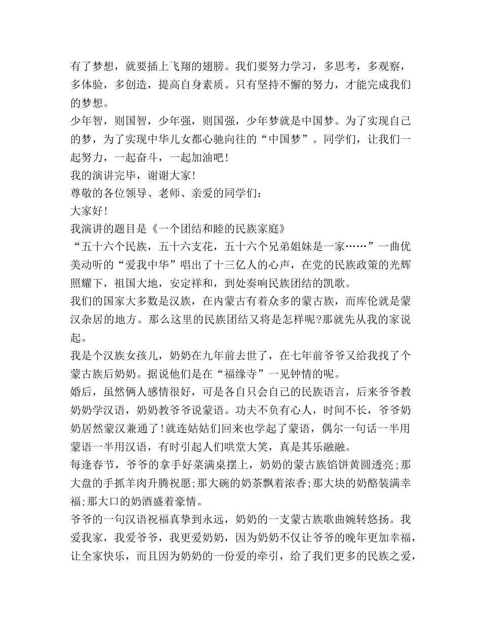 关于五分钟精品发言 _第3页