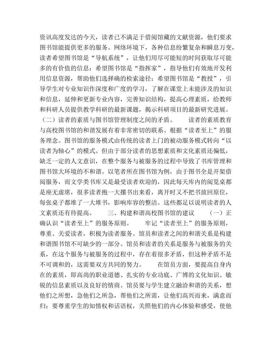 做好高校图书馆的科学管理和服务 _第2页