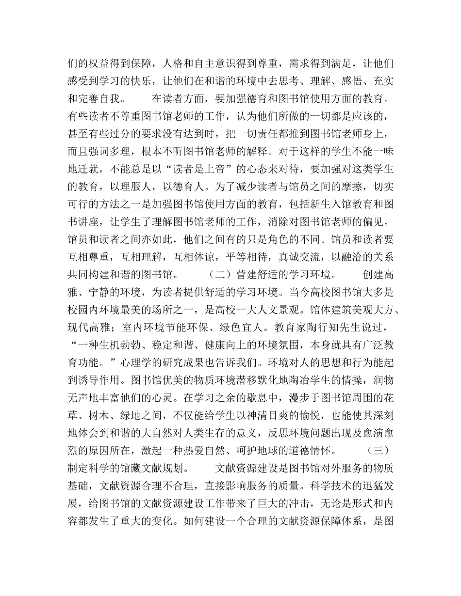 做好高校图书馆的科学管理和服务 _第3页