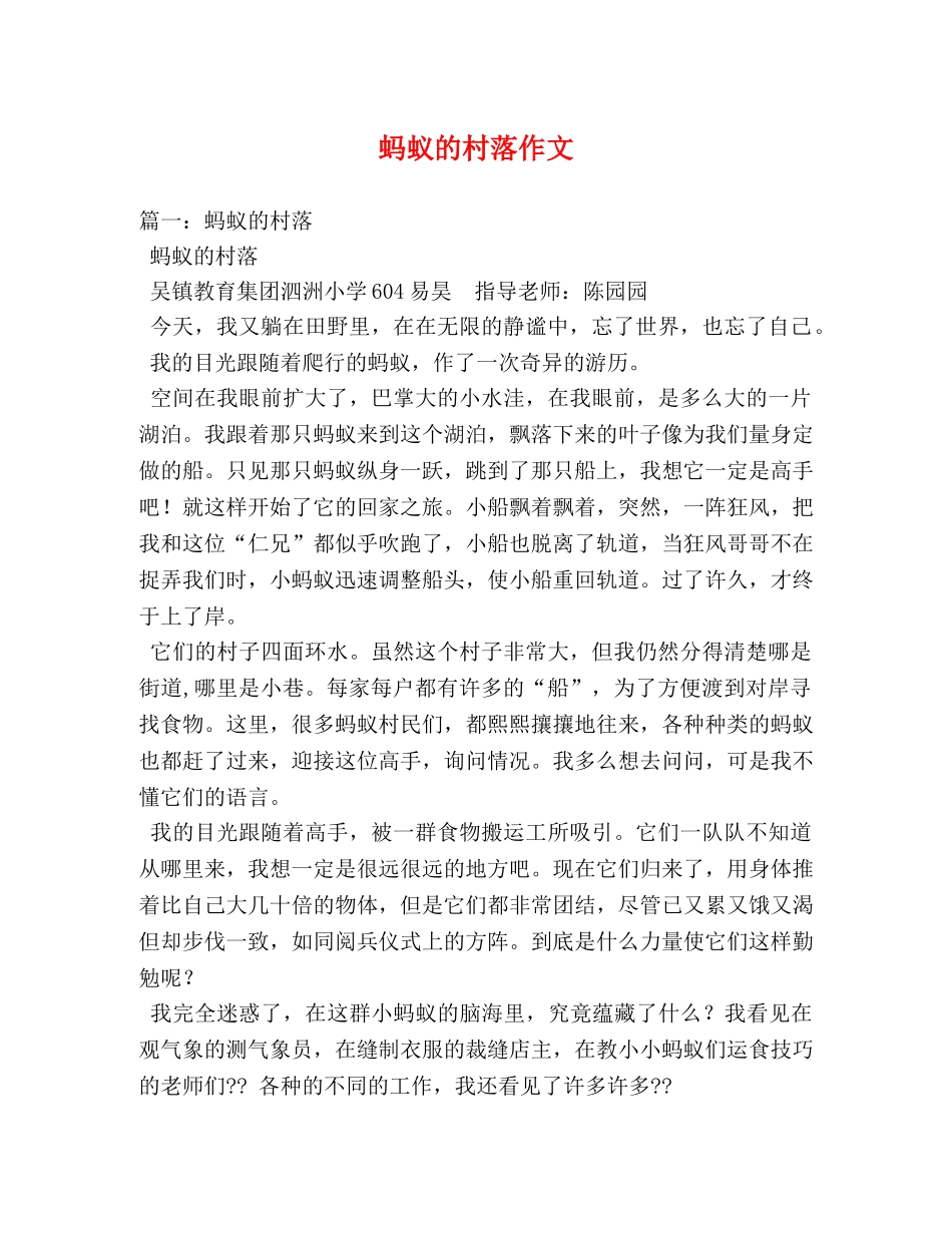 蚂蚁的村落作文 _第1页