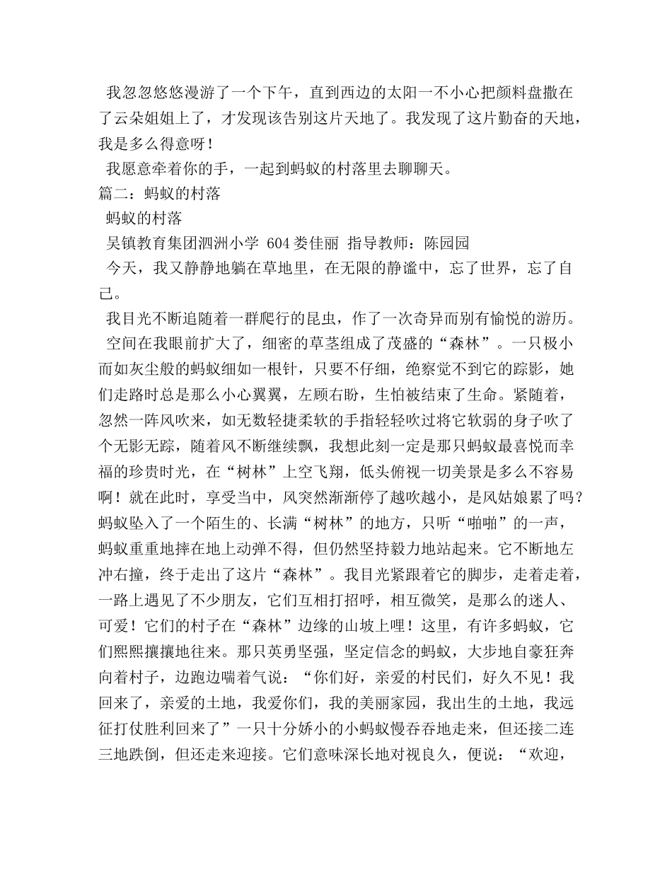 蚂蚁的村落作文 _第2页