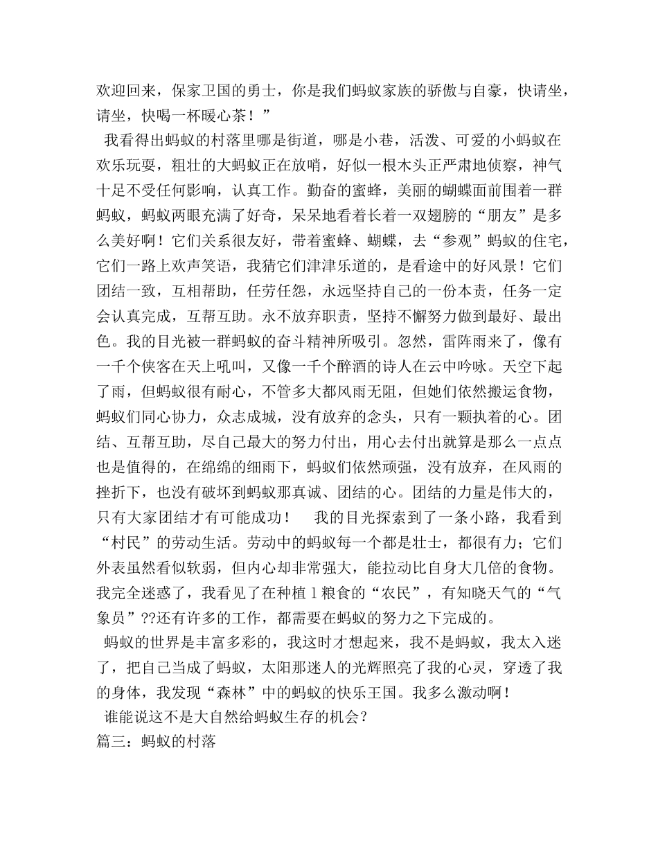 蚂蚁的村落作文 _第3页