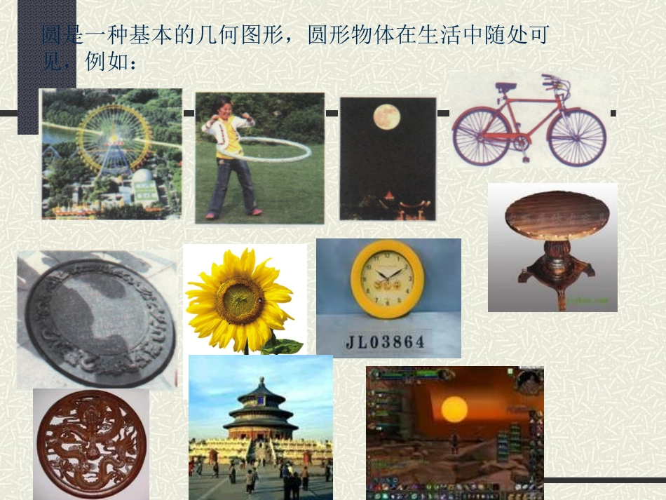 圆的有关概念_第2页