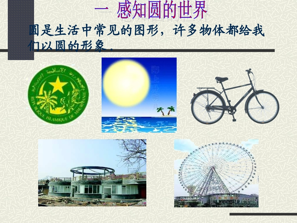 圆的有关概念_第3页