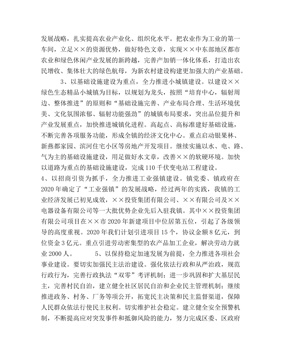 ××镇2024年主要任务目标 _第2页