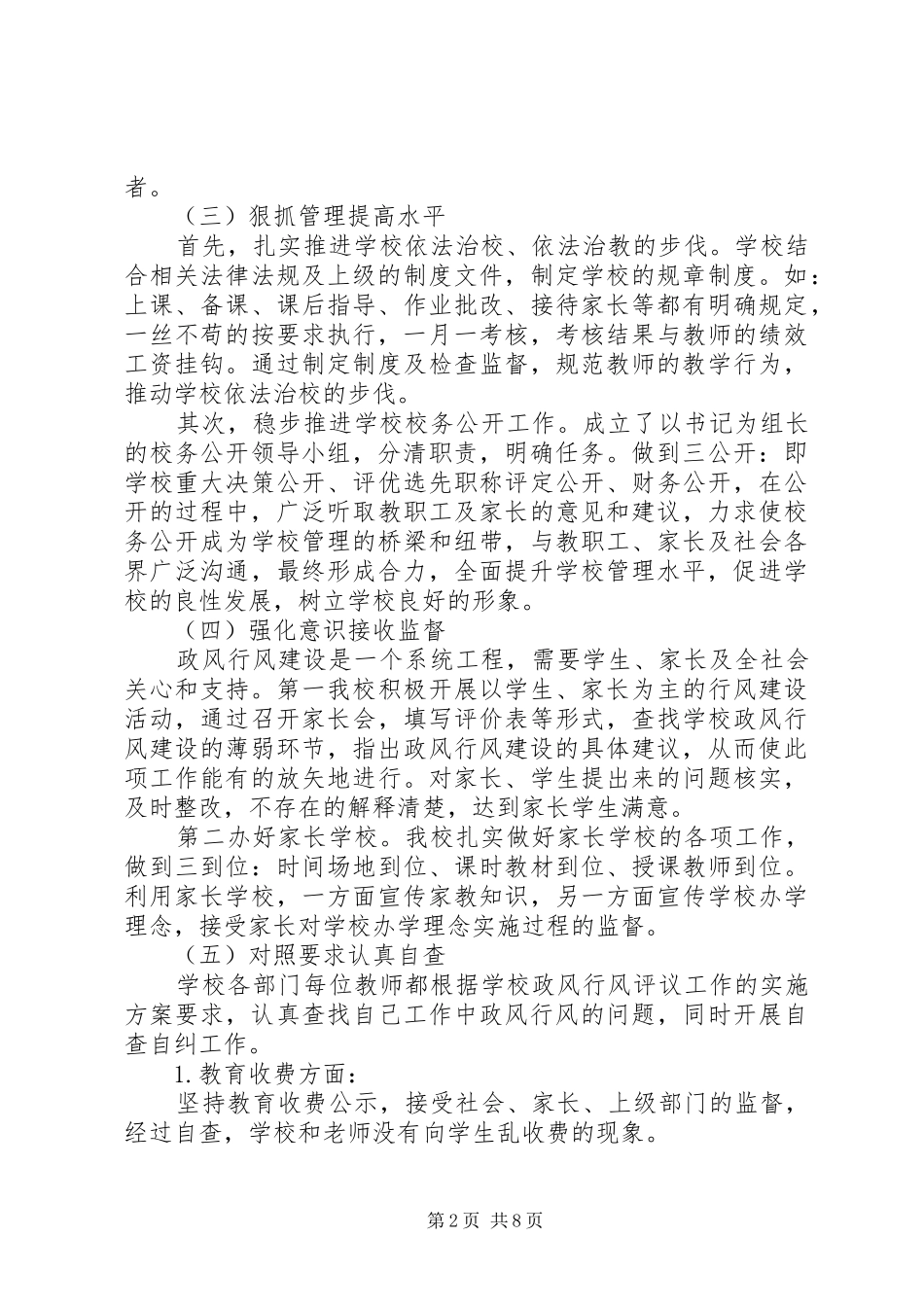 XX年政风行风评议工作总结_第2页