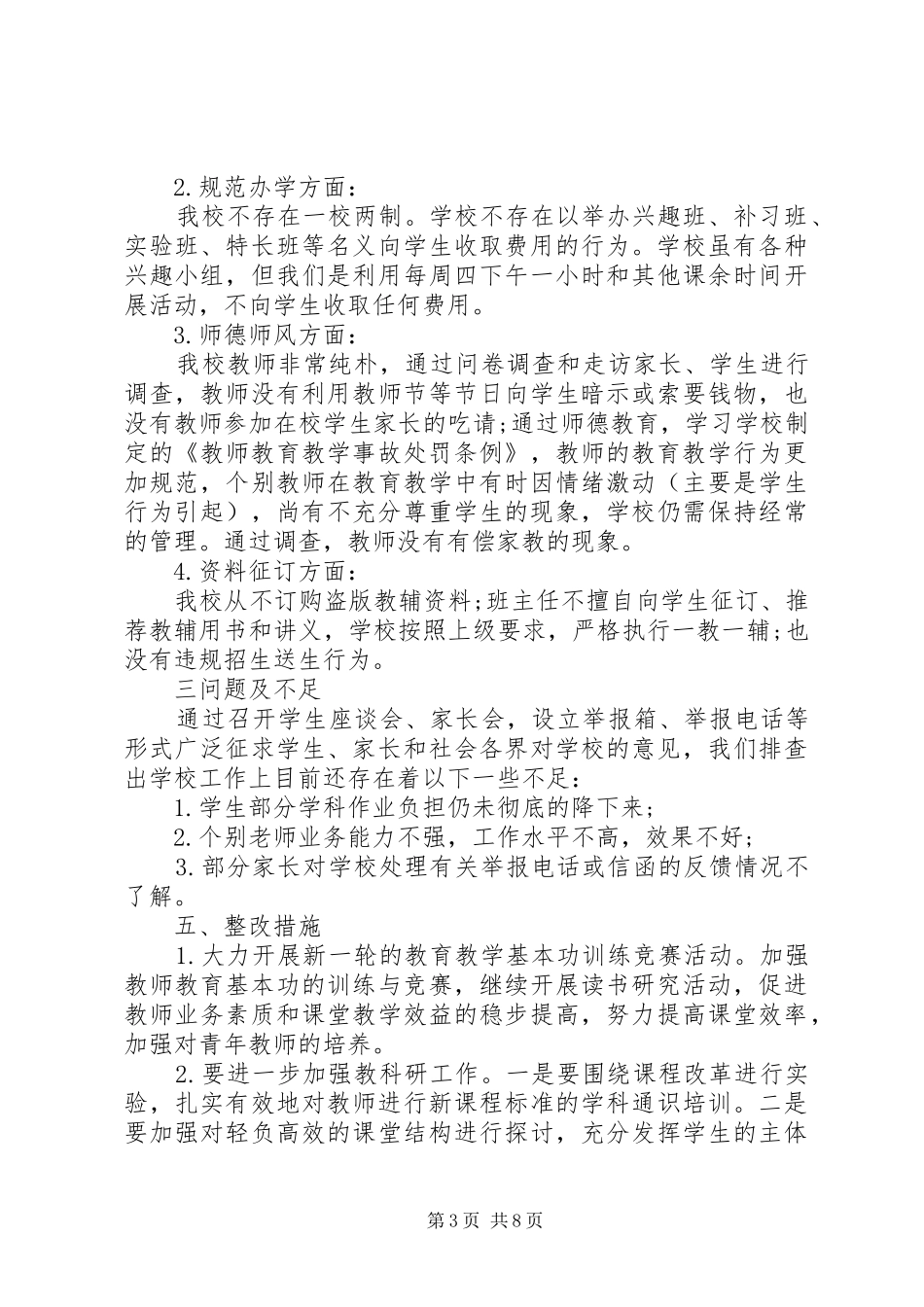 XX年政风行风评议工作总结_第3页