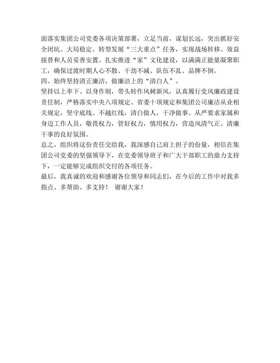 整理矿进领导干部任职表态发言-领导干部履新表态 _第2页