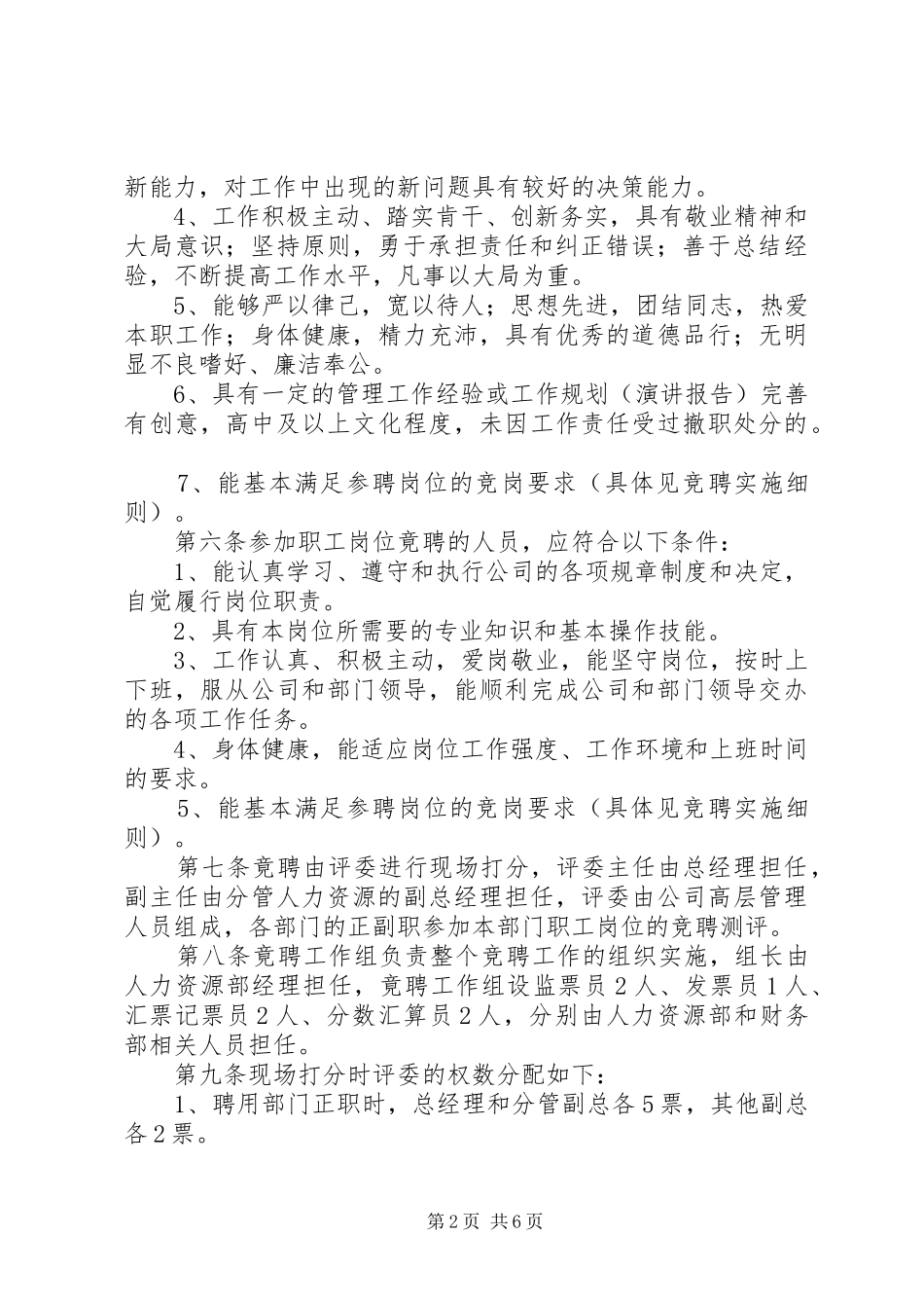 岗位竞聘测评管理制度_第2页