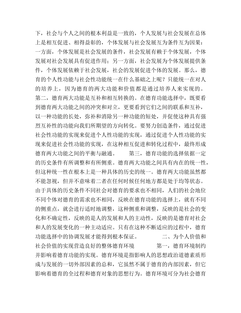 论德育两大功能的实现条件 _第2页
