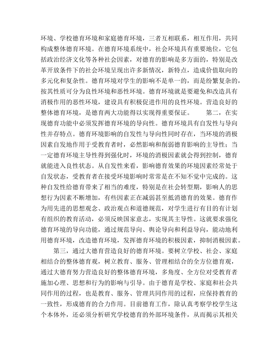 论德育两大功能的实现条件 _第3页