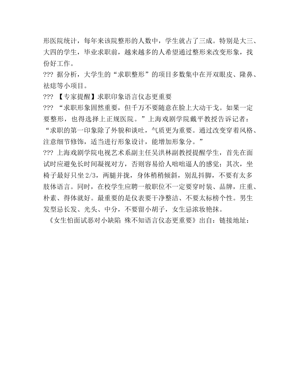 女生怕面试恶对小缺陷 殊不知语言仪态更重要 _第2页