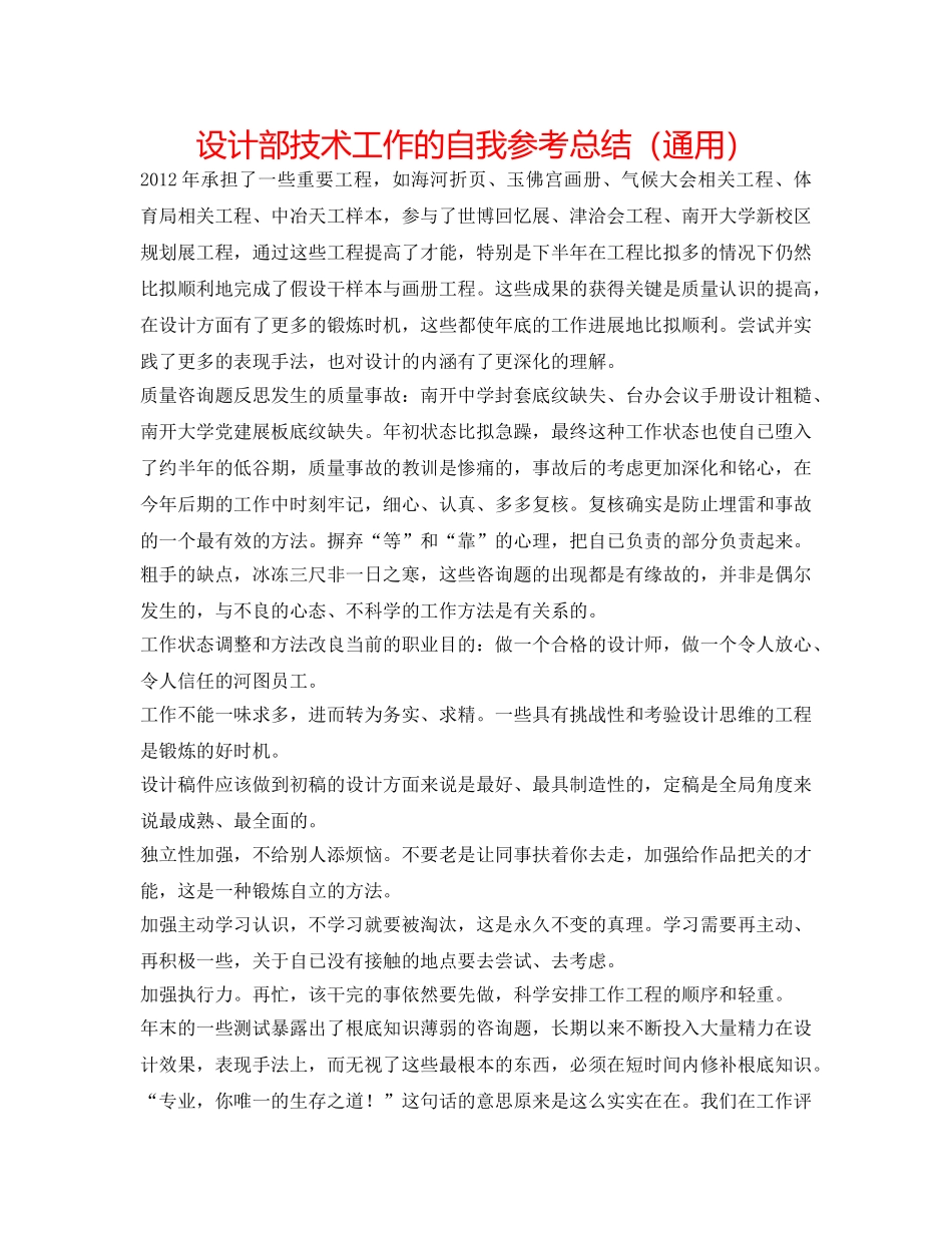设计部技术工作的自我参考总结（通用） _第1页
