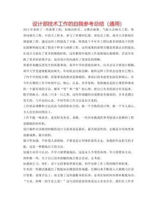 设计部技术工作的自我参考总结（通用） 
