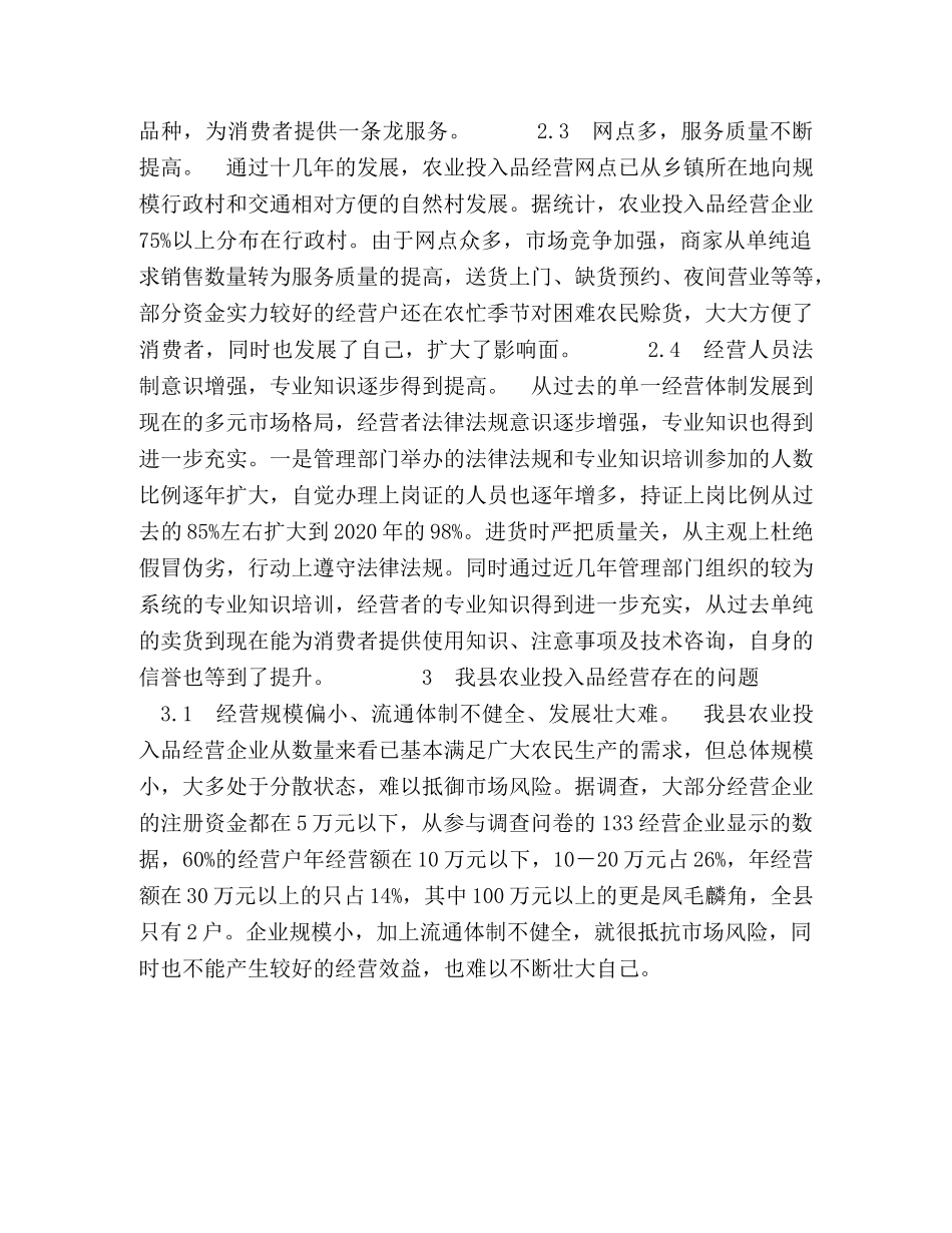 某县农业投入品经营现状及管理对策 _第2页