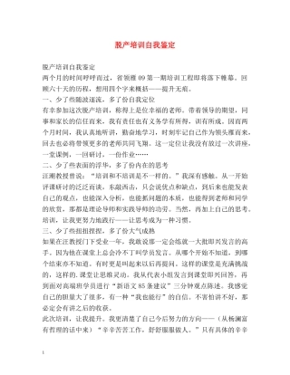 脱产培训自我鉴定 