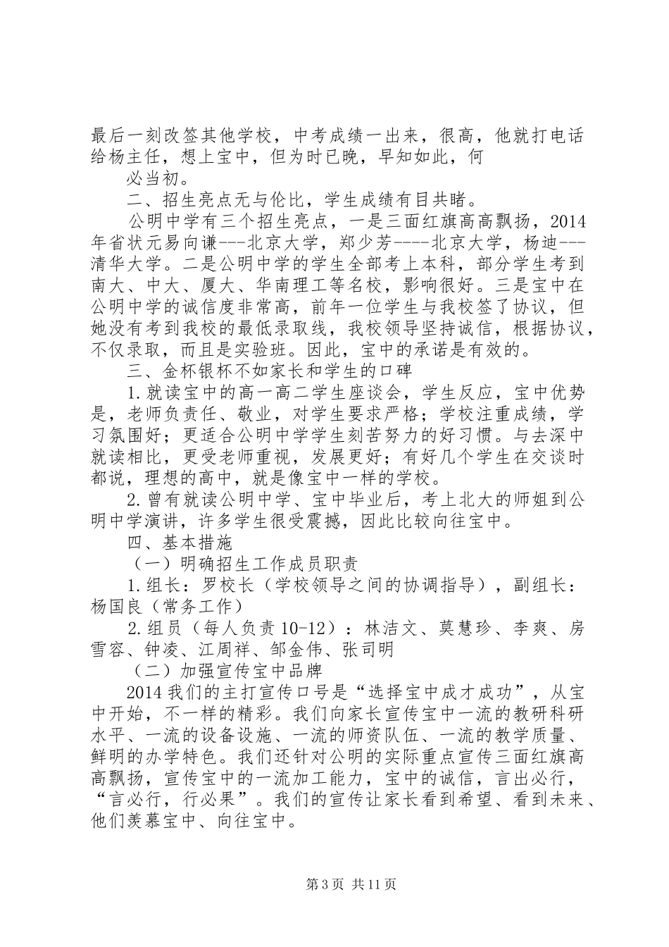 中学XX年招生工作总结(精选多篇)_第3页