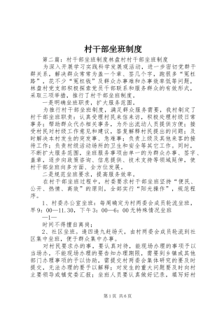 村干部坐班制度
