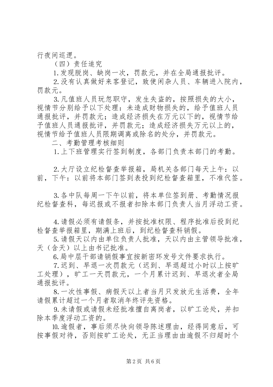 ×局内部管理制度_第2页