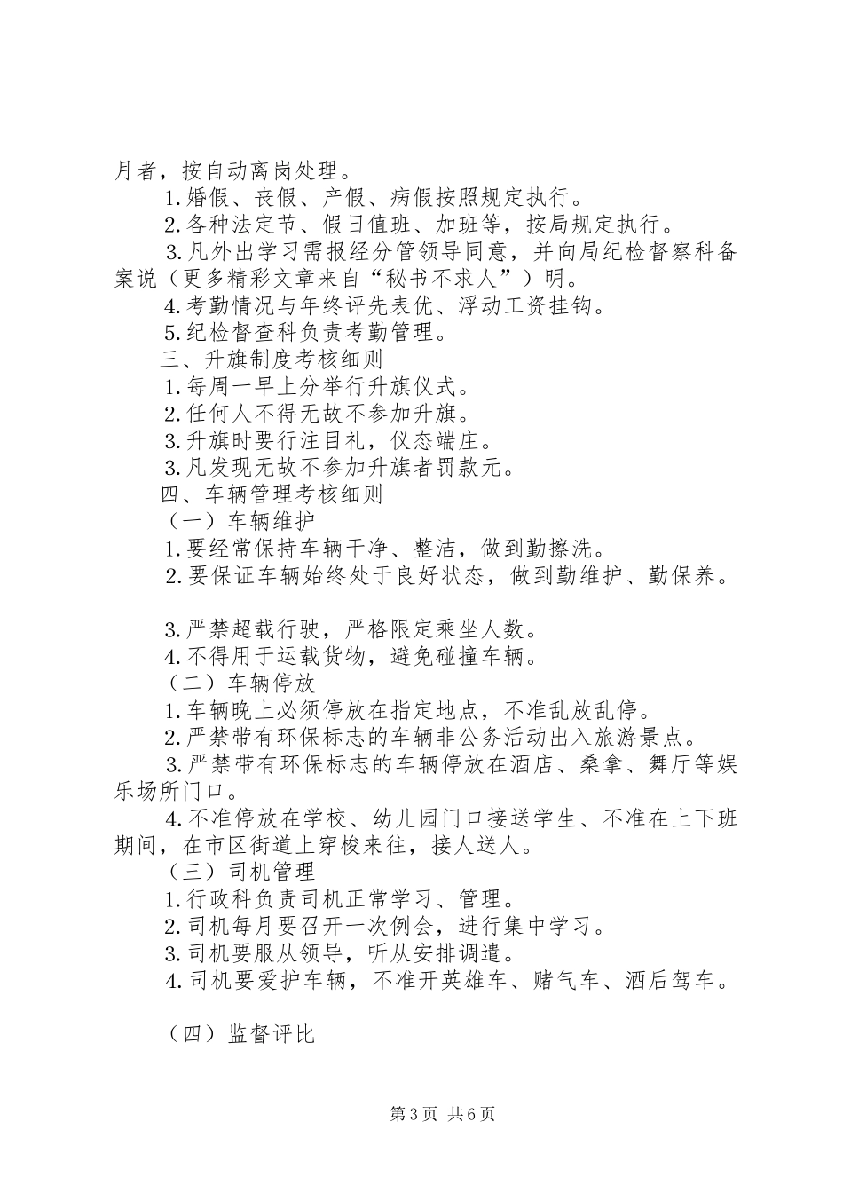 ×局内部管理制度_第3页